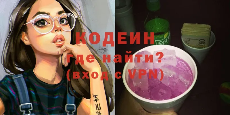 Кодеин напиток Lean (лин)  Комсомольск 